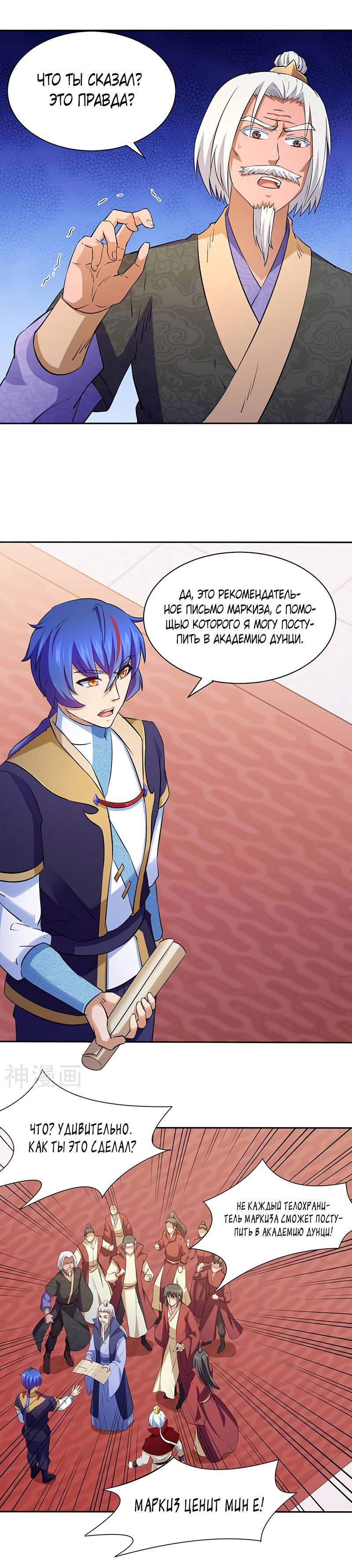 Манга Царство боевых искусств - Глава 144 Страница 1