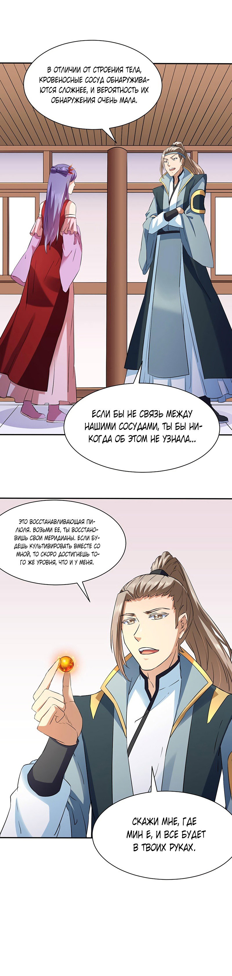 Манга Царство боевых искусств - Глава 144 Страница 8