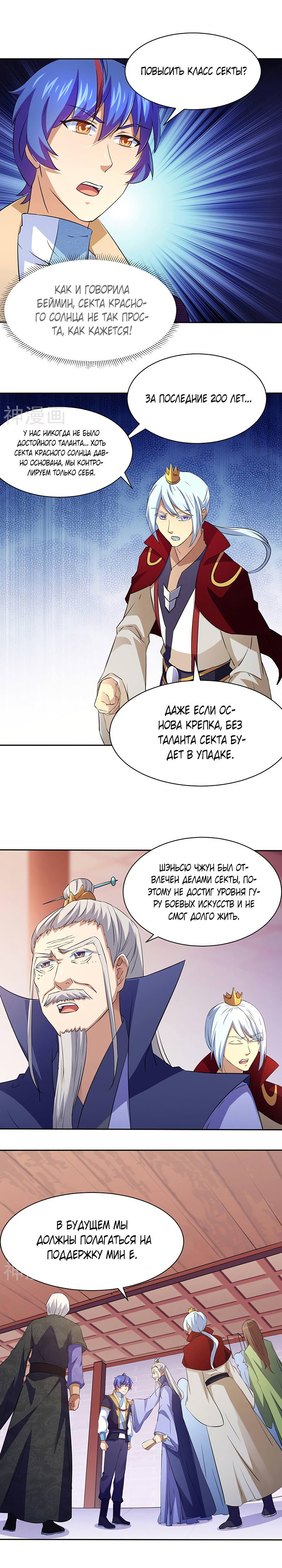 Манга Царство боевых искусств - Глава 144 Страница 3