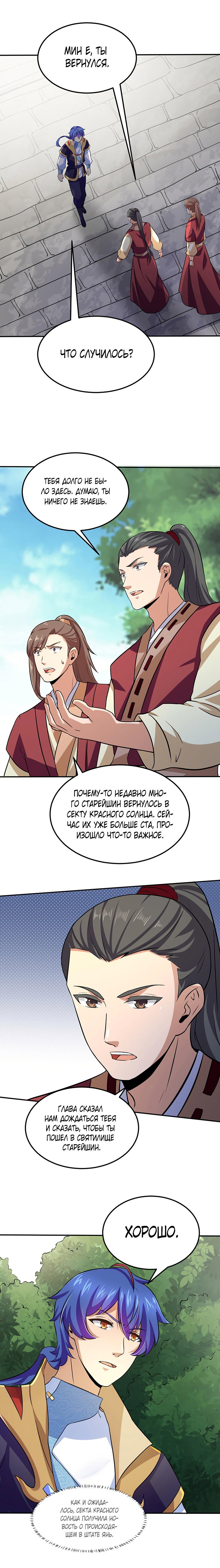 Манга Царство боевых искусств - Глава 143 Страница 2