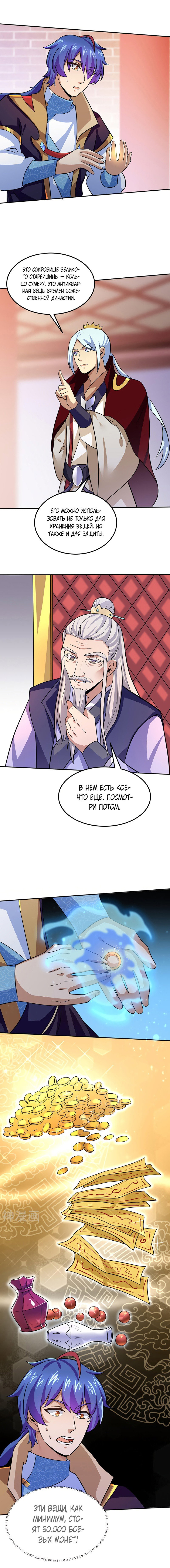 Манга Царство боевых искусств - Глава 143 Страница 5