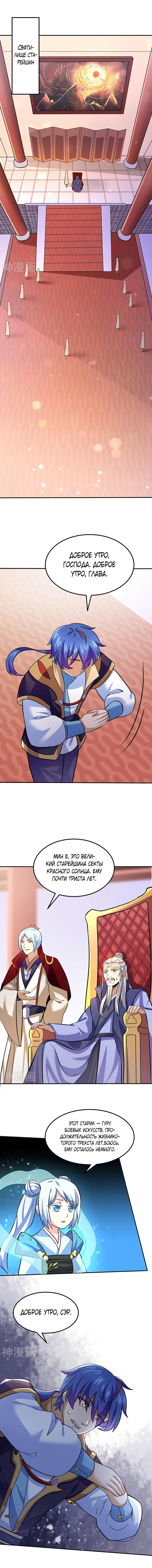 Манга Царство боевых искусств - Глава 143 Страница 3