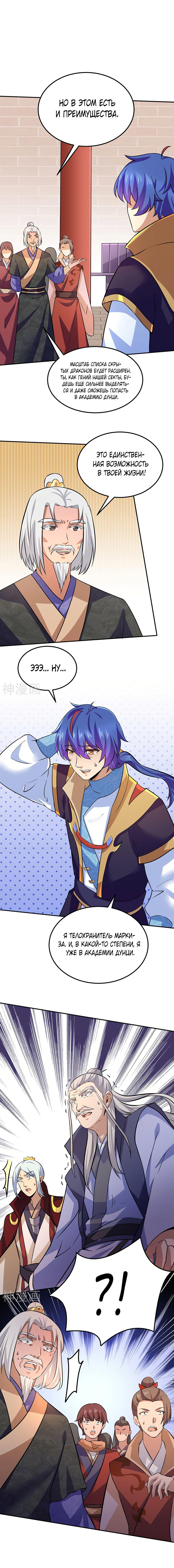 Манга Царство боевых искусств - Глава 143 Страница 7