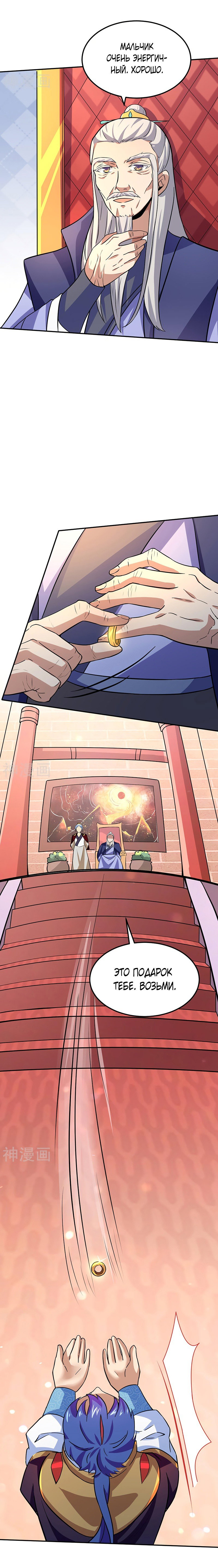 Манга Царство боевых искусств - Глава 143 Страница 4