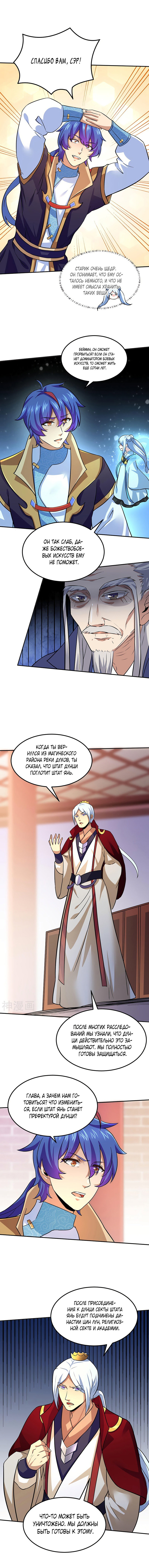 Манга Царство боевых искусств - Глава 143 Страница 6