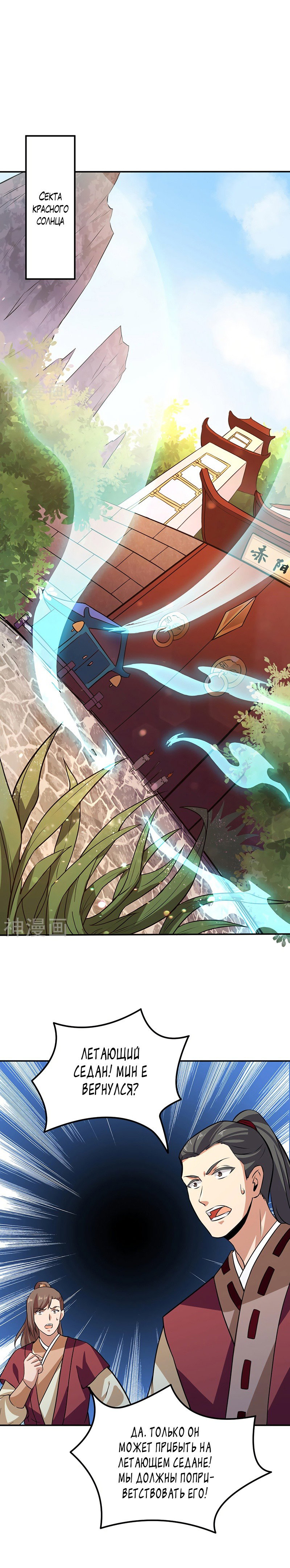 Манга Царство боевых искусств - Глава 143 Страница 1