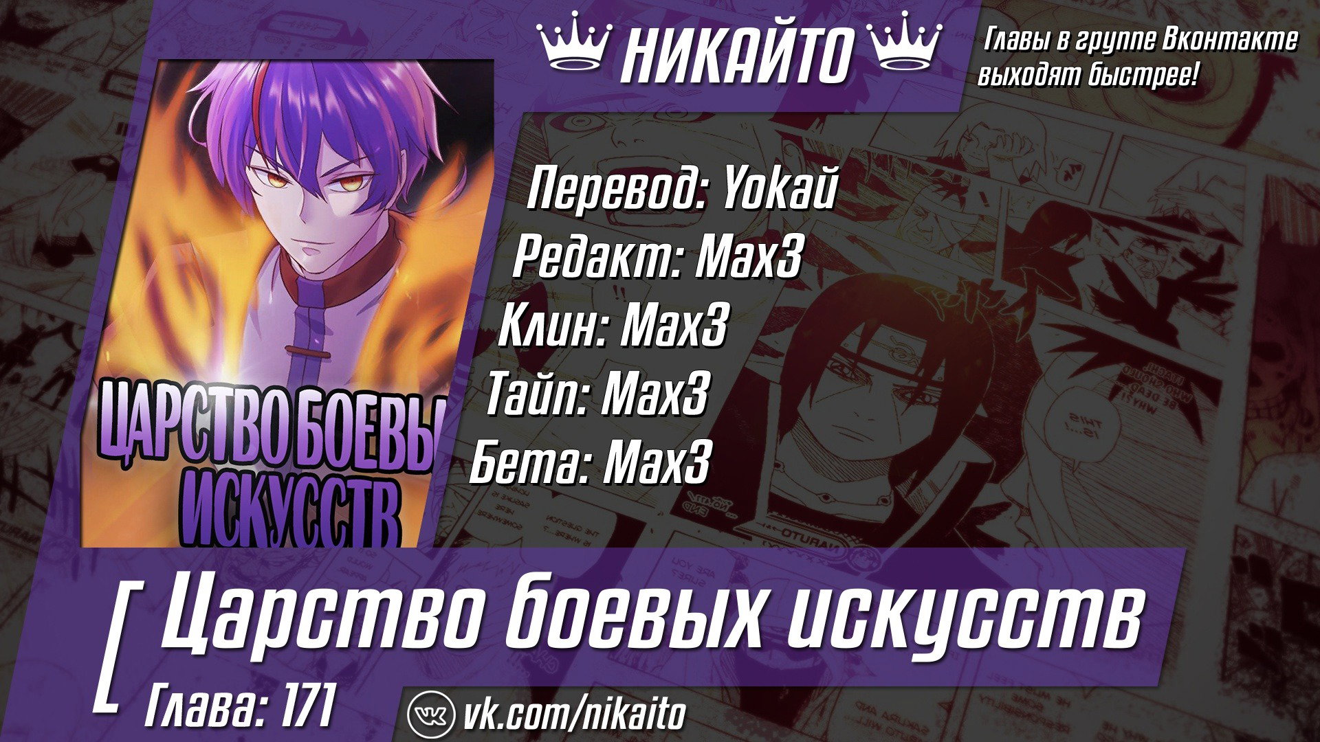 Манга Царство боевых искусств - Глава 171 Страница 5