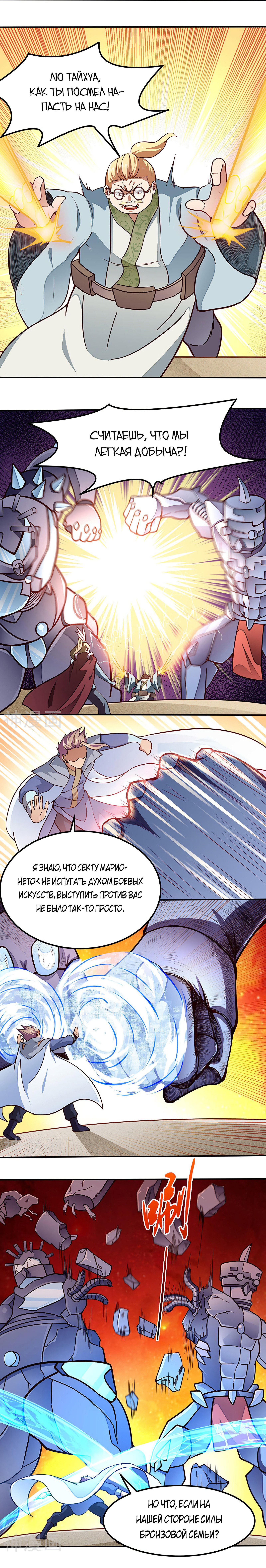 Манга Царство боевых искусств - Глава 162 Страница 3