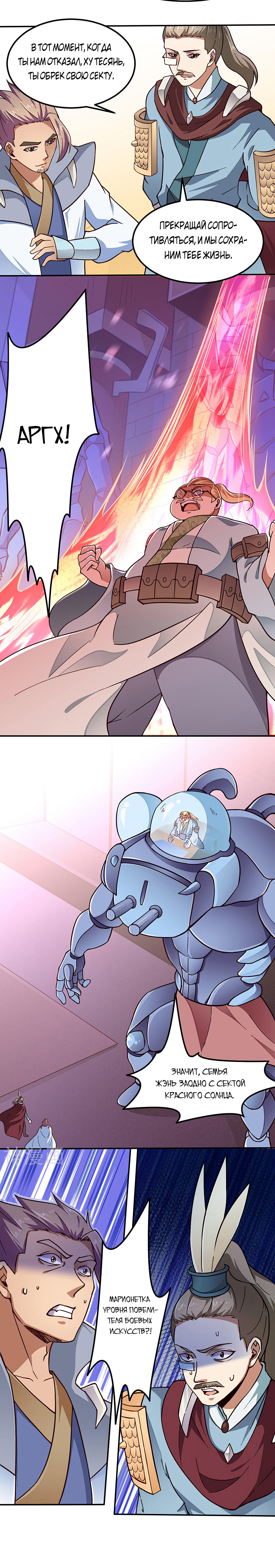 Манга Царство боевых искусств - Глава 162 Страница 4