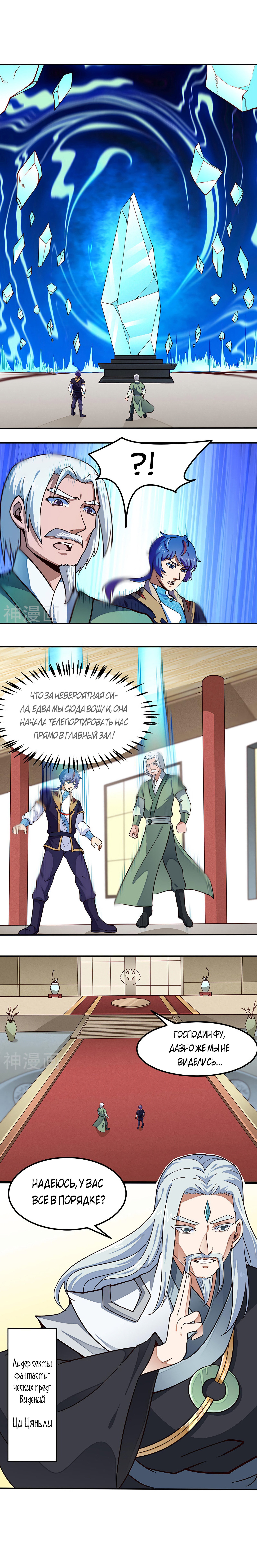 Манга Царство боевых искусств - Глава 162 Страница 8