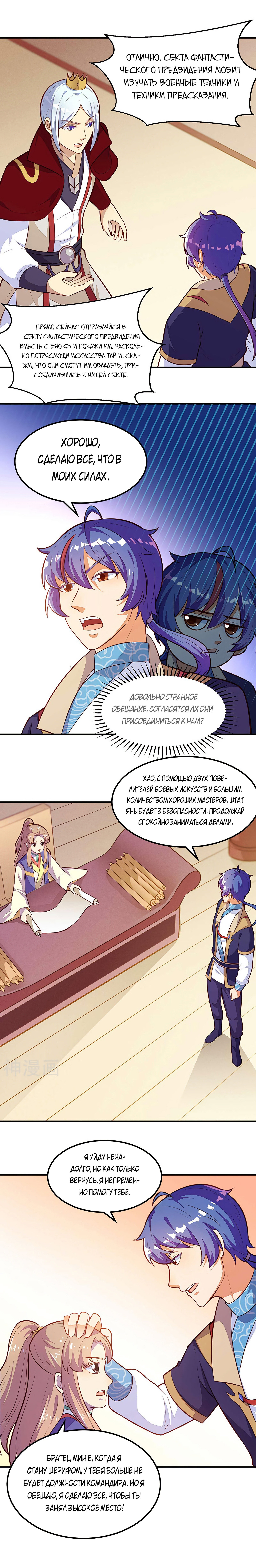 Манга Царство боевых искусств - Глава 161 Страница 5