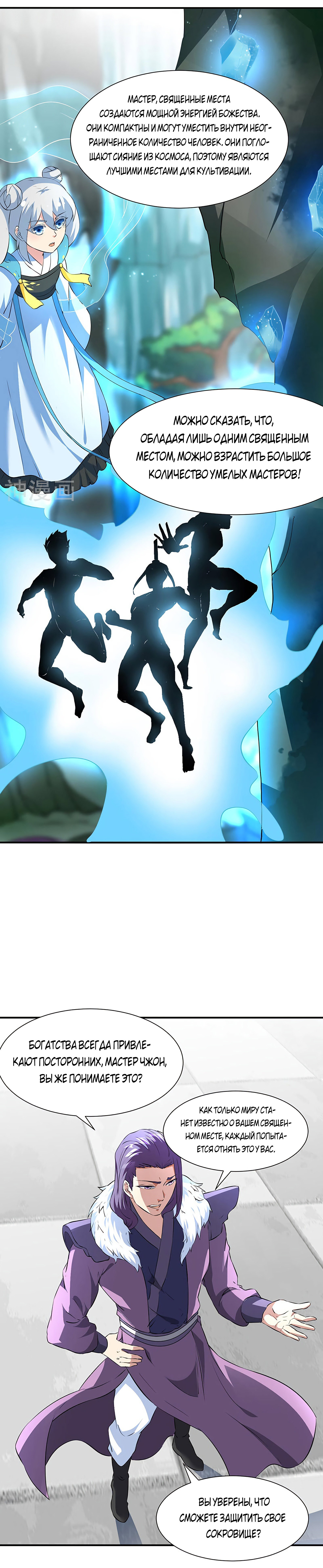 Манга Царство боевых искусств - Глава 160 Страница 5