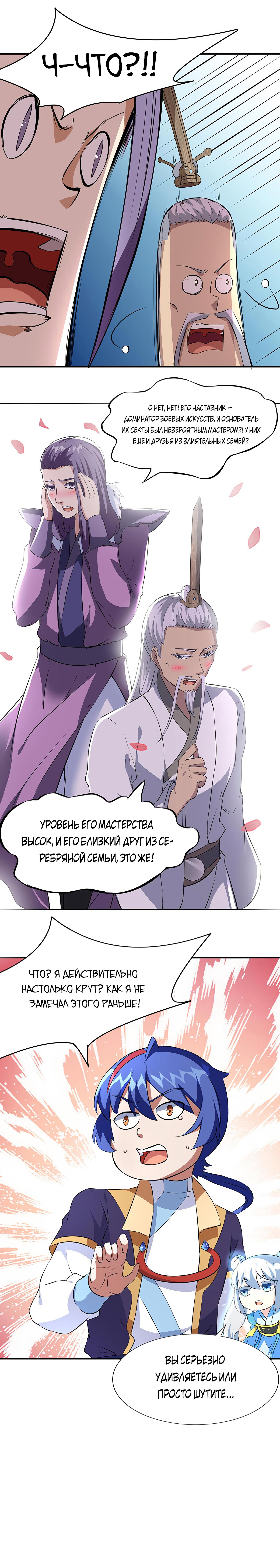 Манга Царство боевых искусств - Глава 160 Страница 7