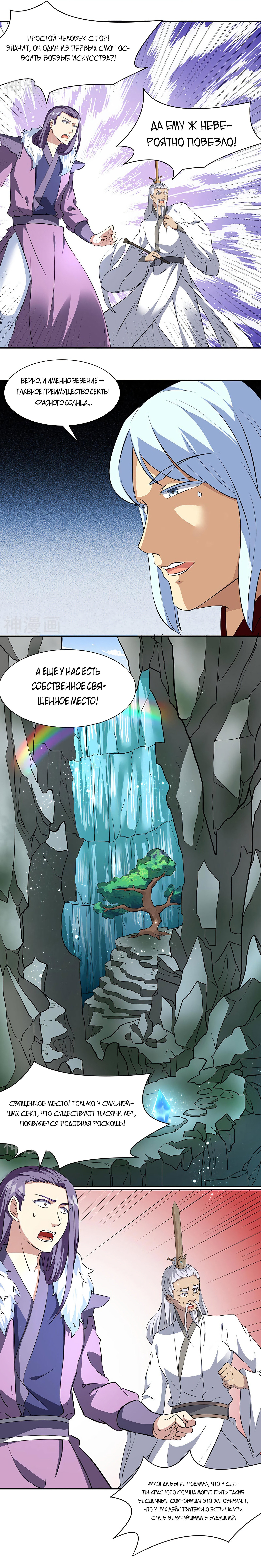 Манга Царство боевых искусств - Глава 160 Страница 4