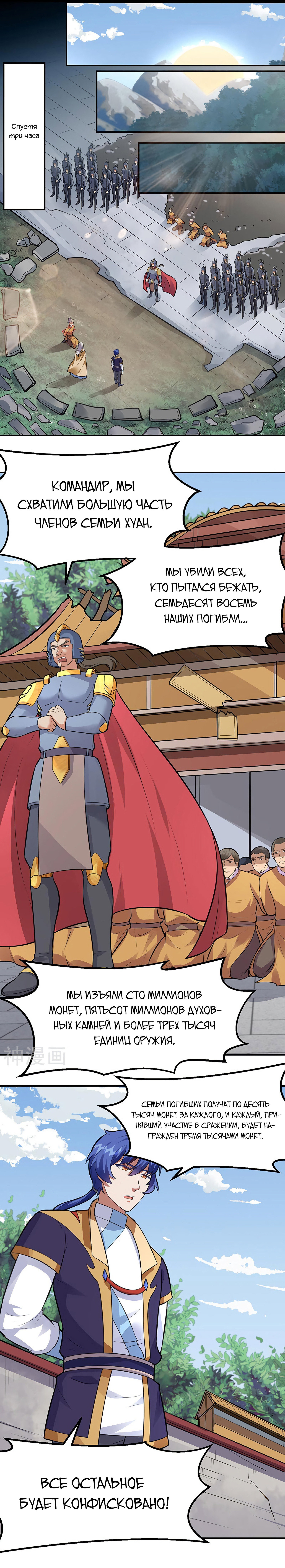 Манга Царство боевых искусств - Глава 158 Страница 4