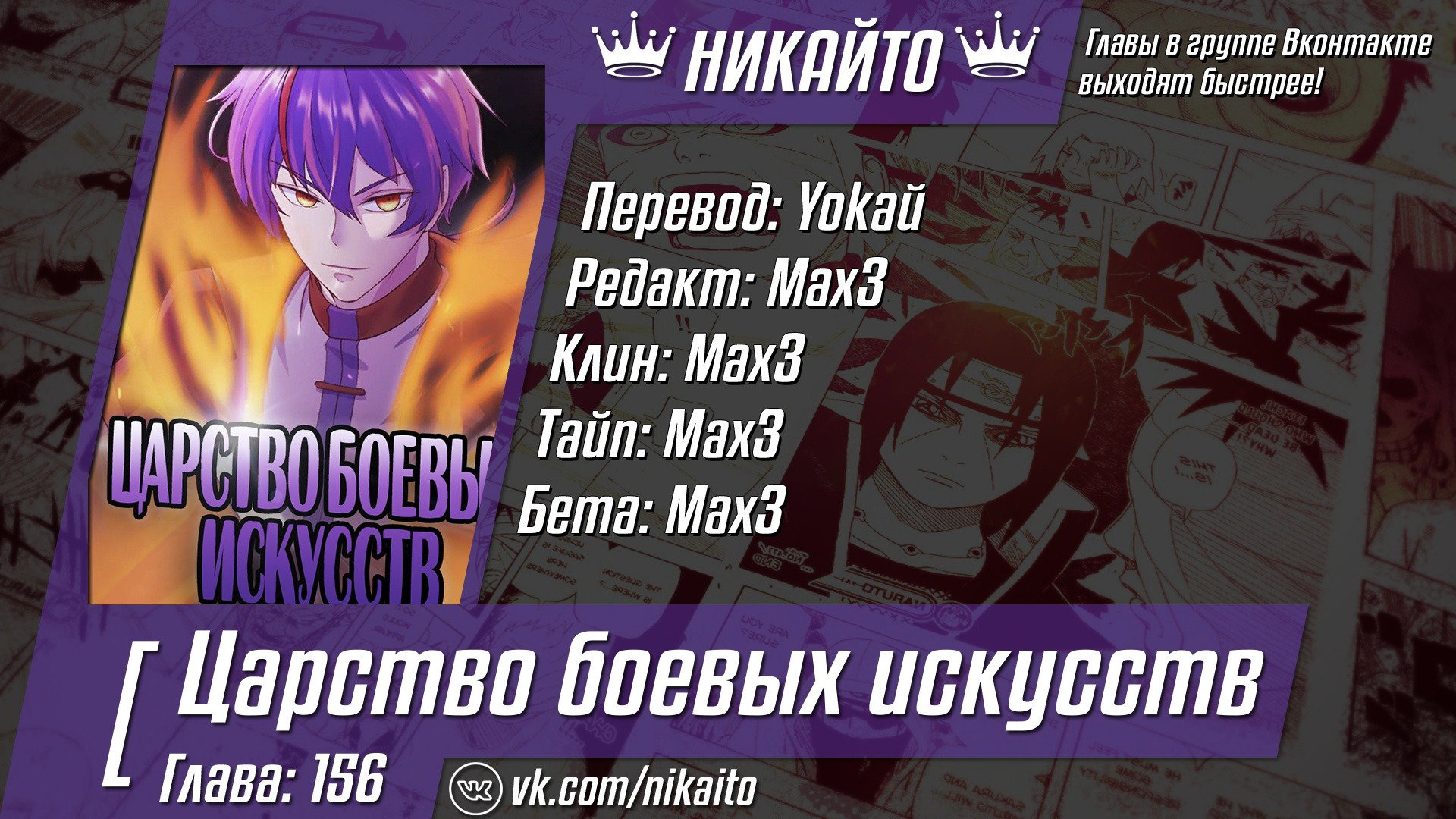 Манга Царство боевых искусств - Глава 156 Страница 8