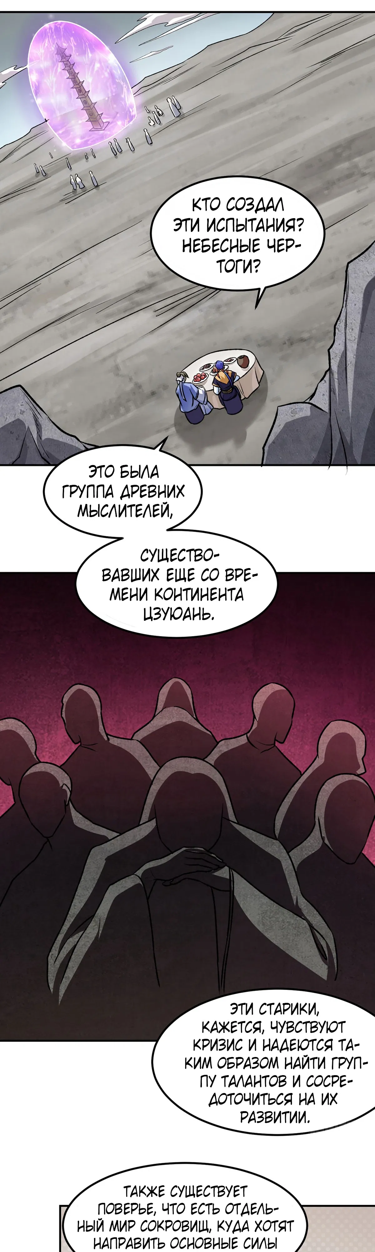 Манга Царство боевых искусств - Глава 607 Страница 11