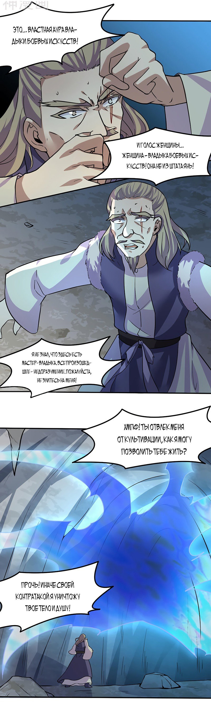 Манга Царство боевых искусств - Глава 149 Страница 5