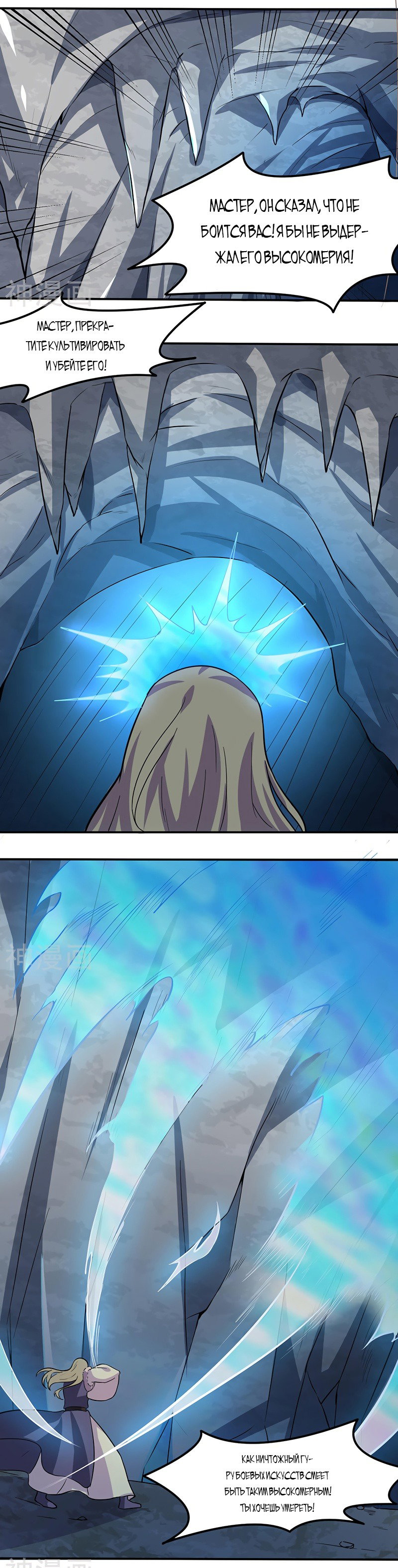 Манга Царство боевых искусств - Глава 149 Страница 4