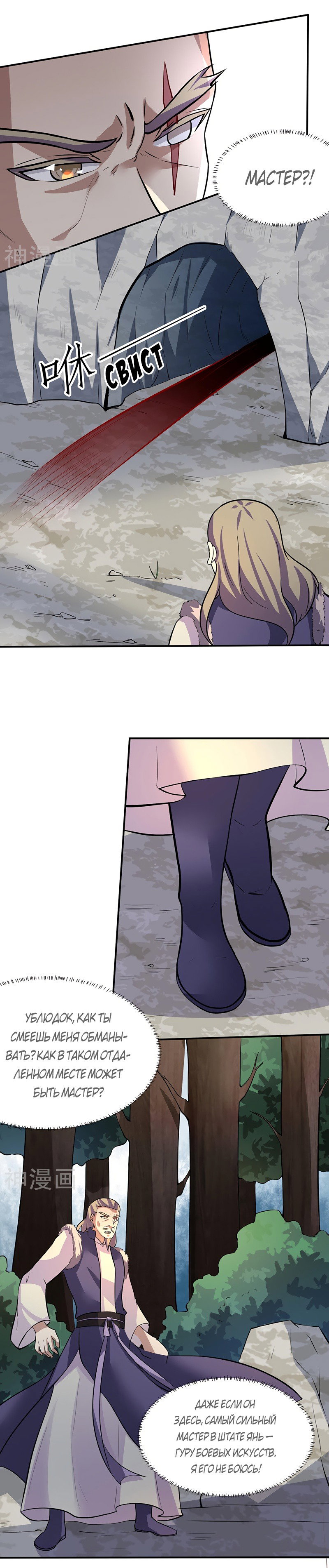 Манга Царство боевых искусств - Глава 149 Страница 3