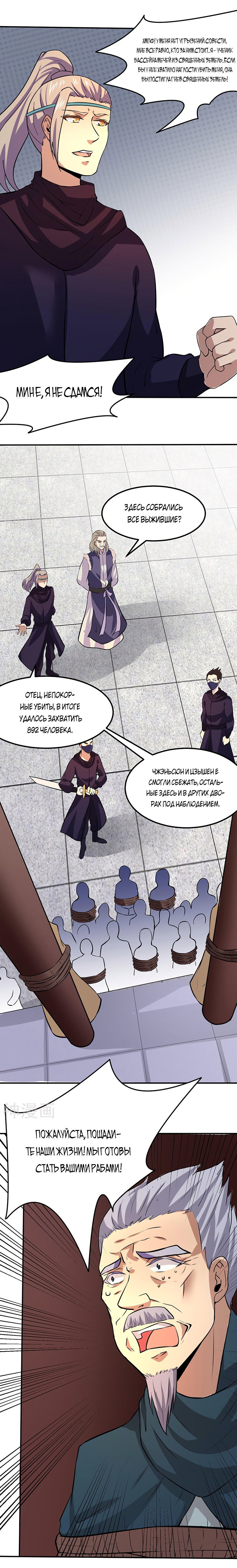 Манга Царство боевых искусств - Глава 149 Страница 9