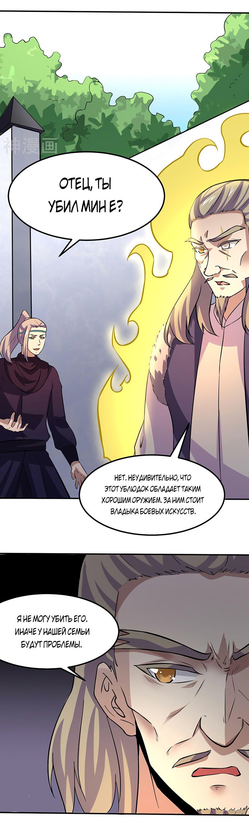Манга Царство боевых искусств - Глава 149 Страница 8