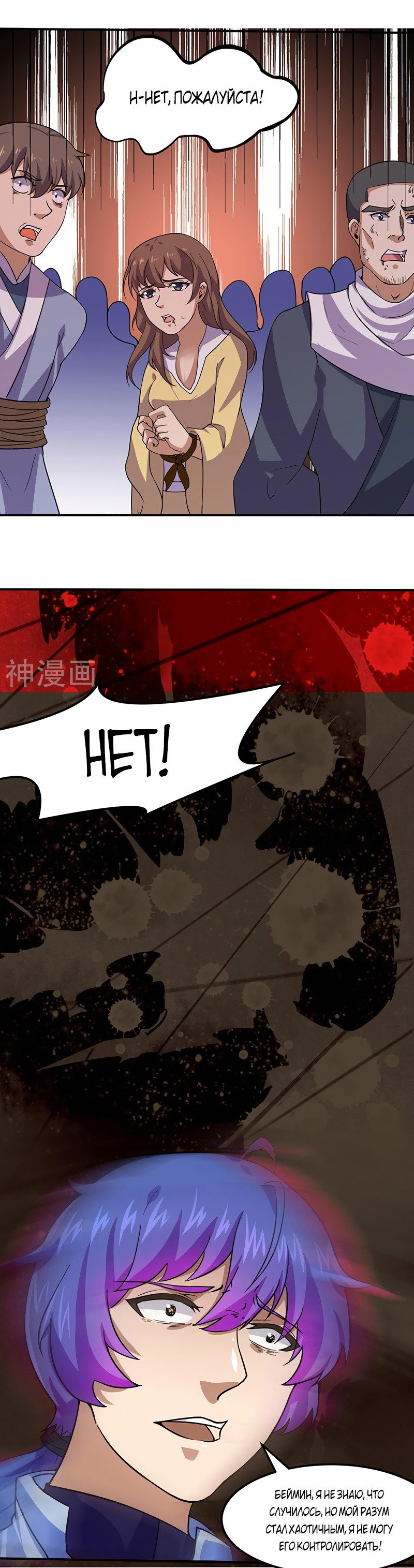 Манга Царство боевых искусств - Глава 149 Страница 11