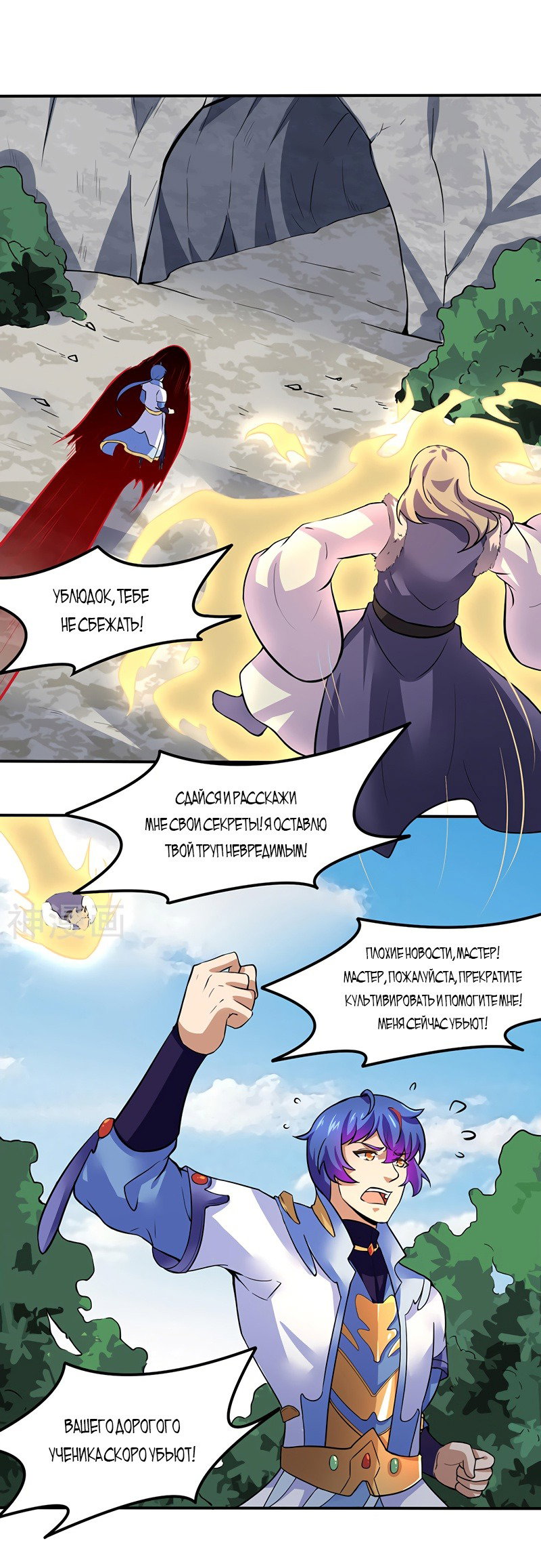 Манга Царство боевых искусств - Глава 149 Страница 2