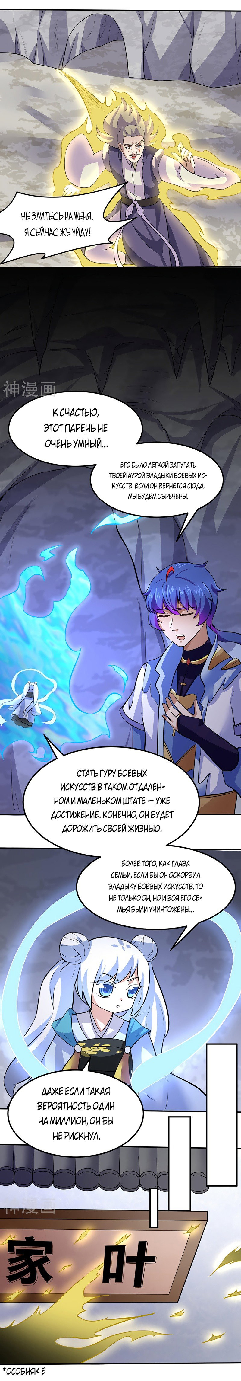 Манга Царство боевых искусств - Глава 149 Страница 6