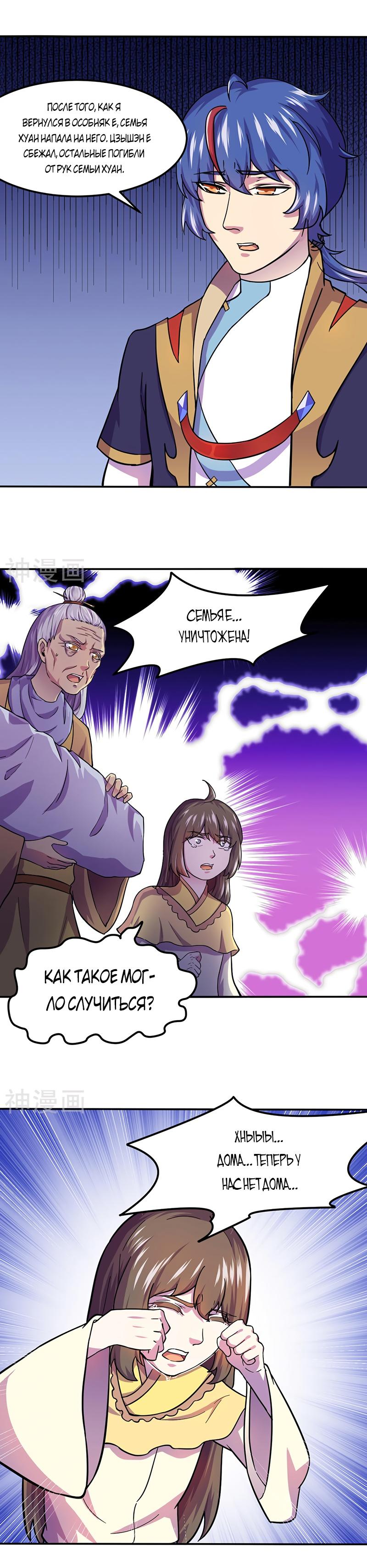 Манга Царство боевых искусств - Глава 150 Страница 7