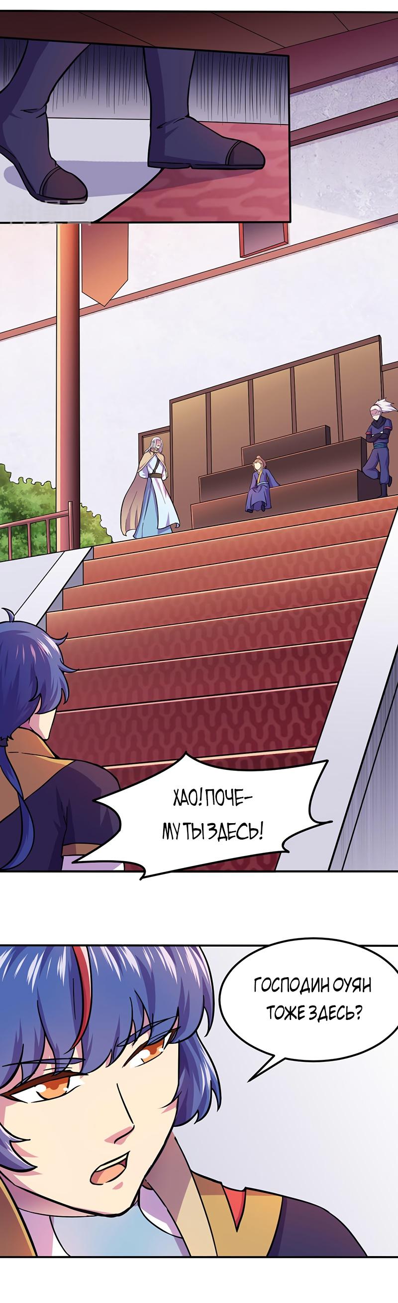 Манга Царство боевых искусств - Глава 150 Страница 11