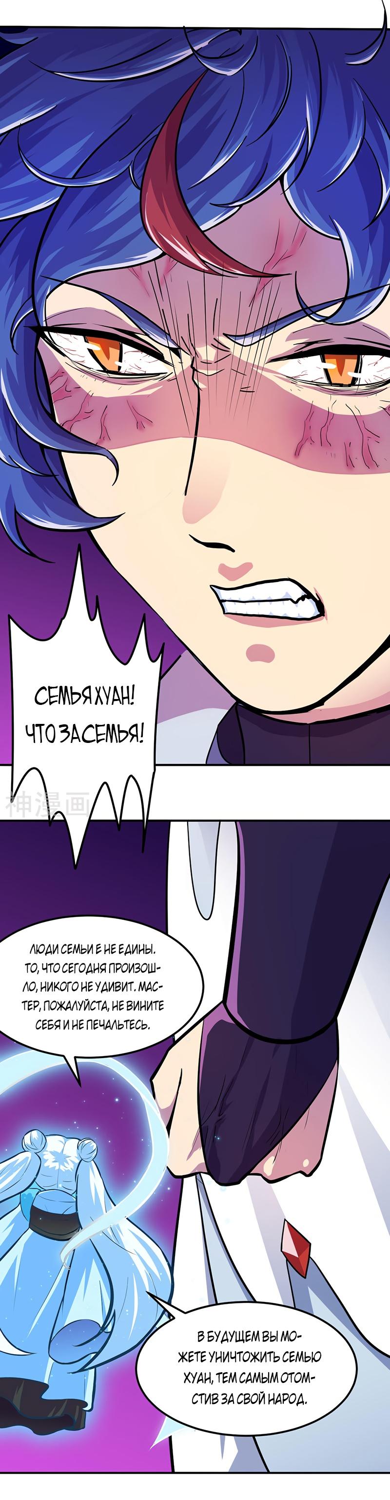 Манга Царство боевых искусств - Глава 150 Страница 3