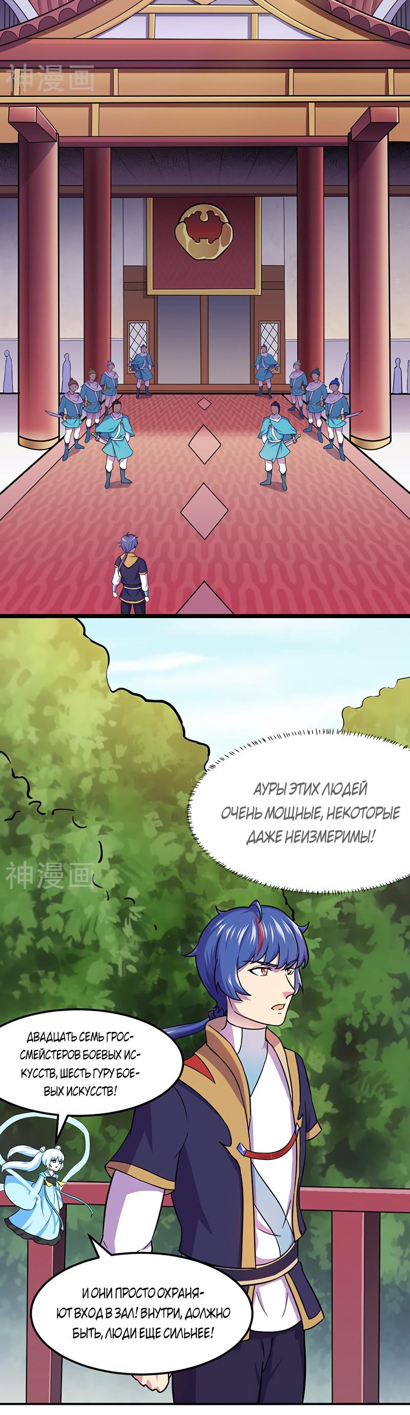 Манга Царство боевых искусств - Глава 150 Страница 10