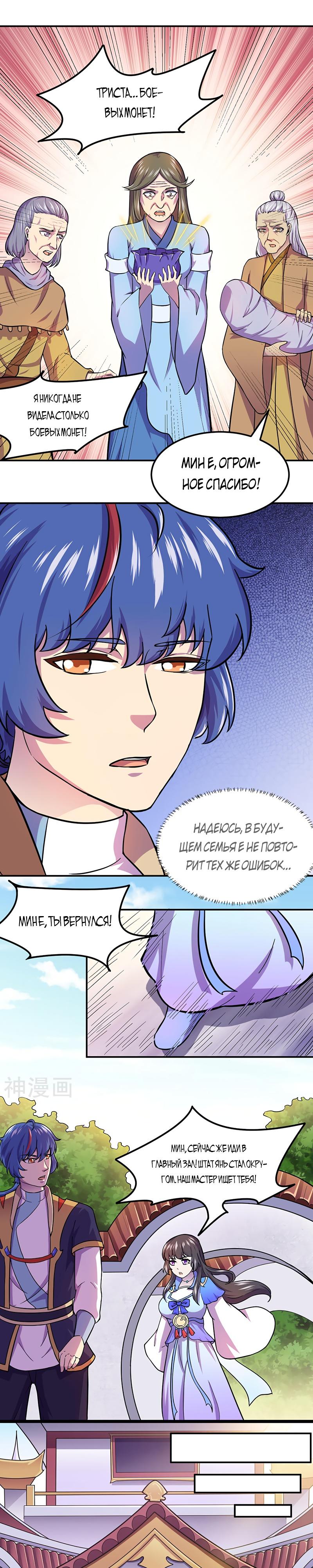 Манга Царство боевых искусств - Глава 150 Страница 9