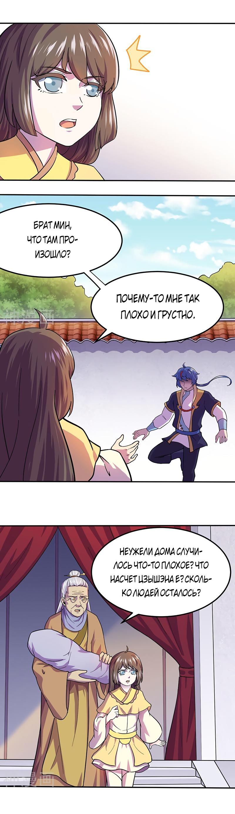 Манга Царство боевых искусств - Глава 150 Страница 6