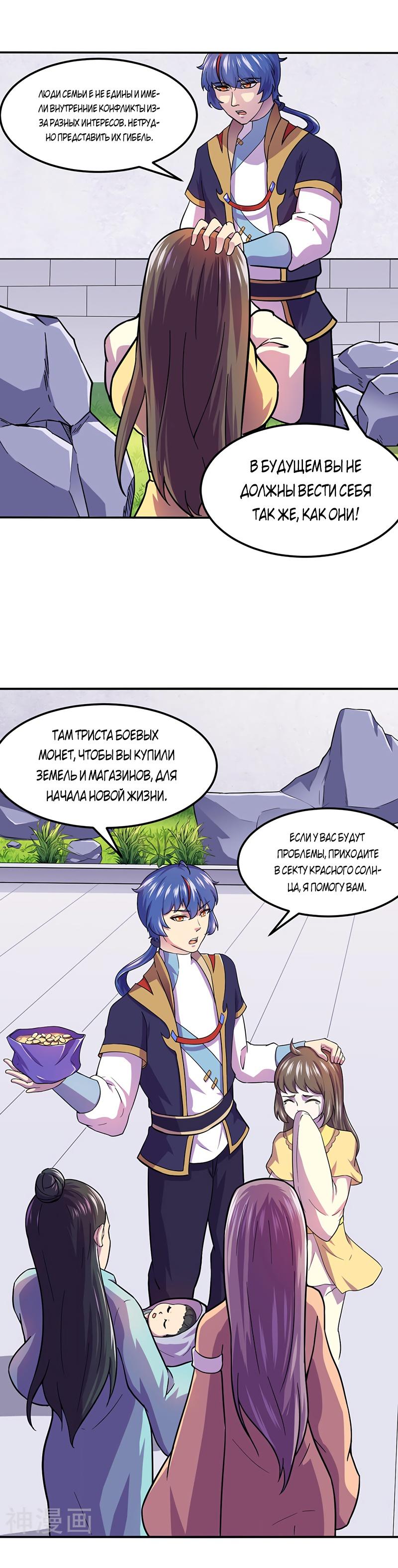 Манга Царство боевых искусств - Глава 150 Страница 8