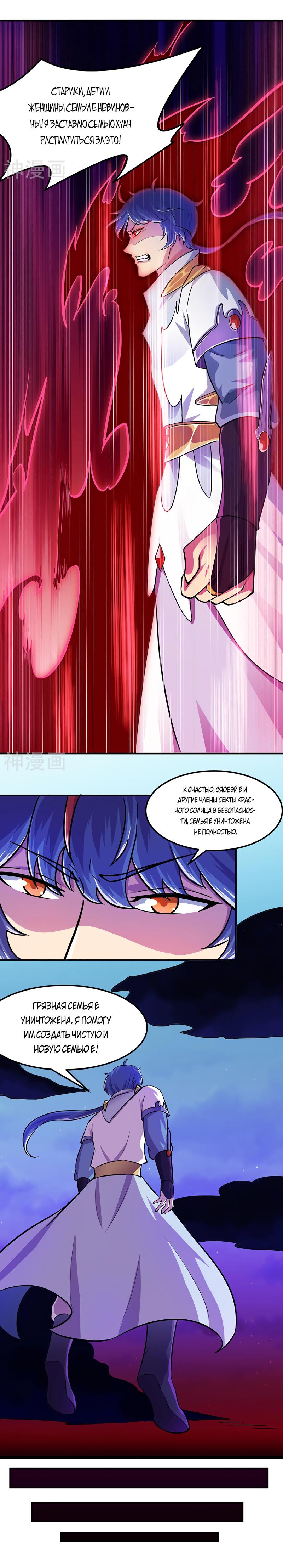 Манга Царство боевых искусств - Глава 150 Страница 4