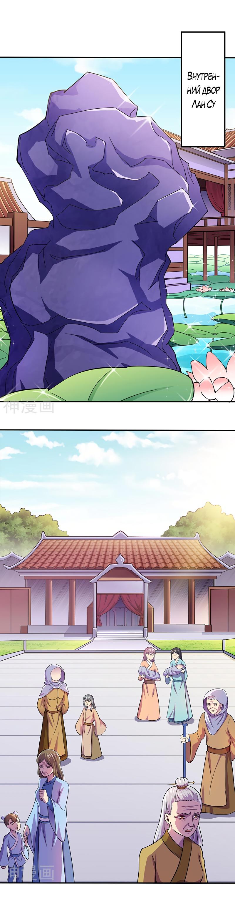 Манга Царство боевых искусств - Глава 150 Страница 5