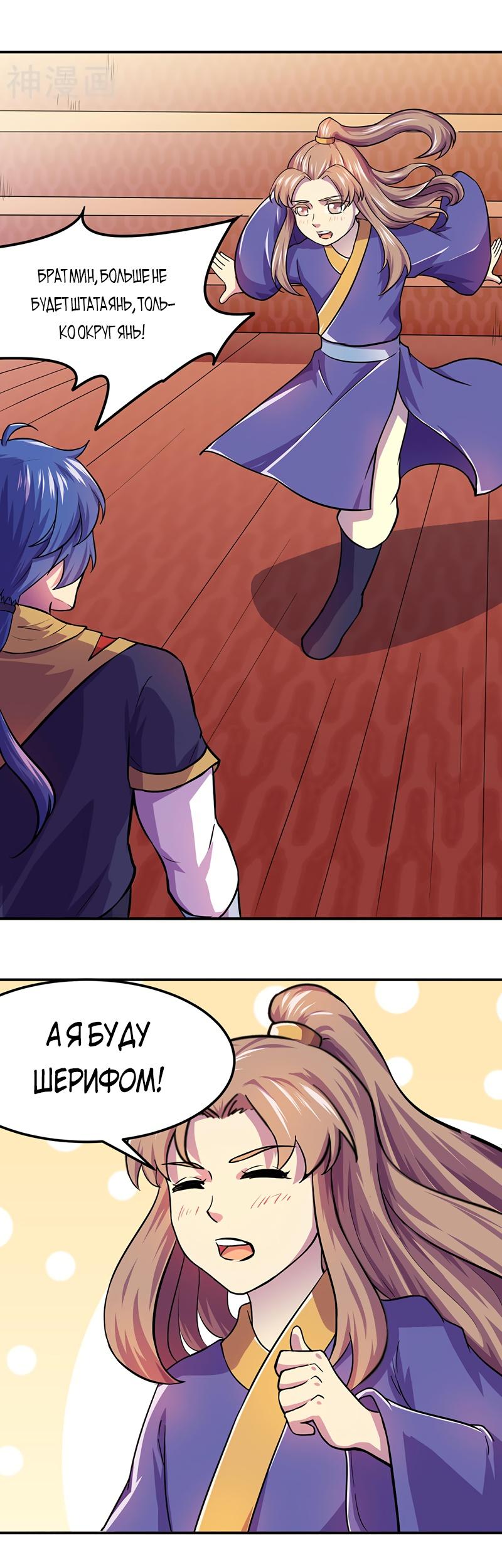 Манга Царство боевых искусств - Глава 150 Страница 13