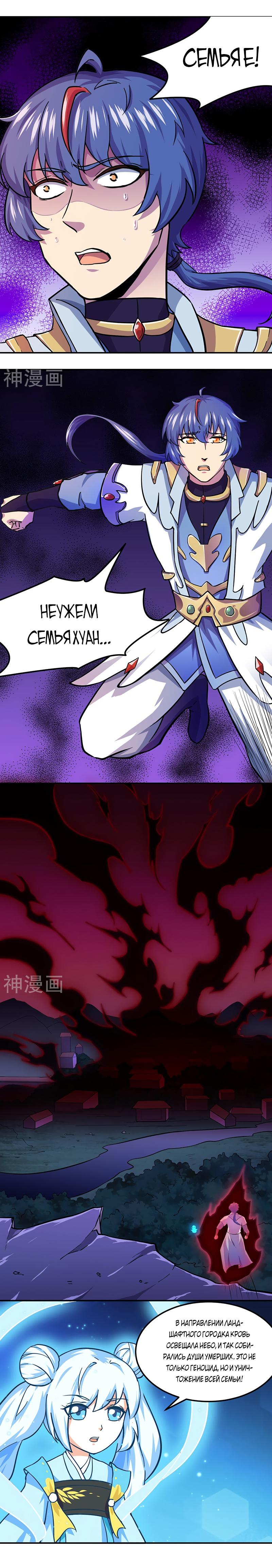 Манга Царство боевых искусств - Глава 150 Страница 2