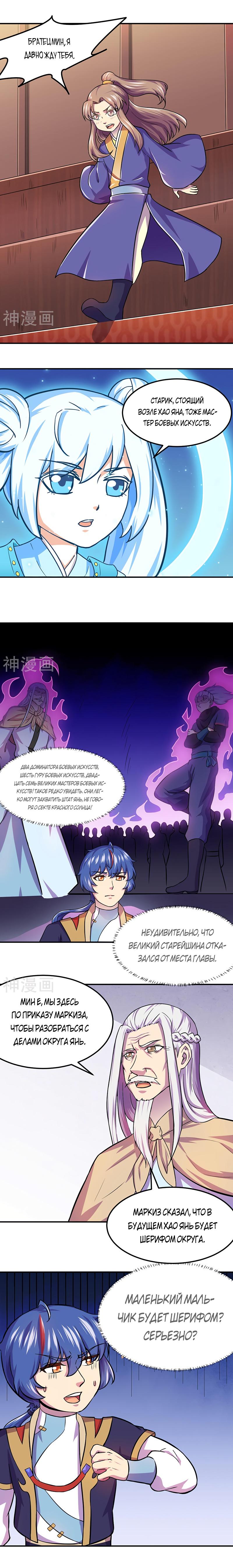 Манга Царство боевых искусств - Глава 150 Страница 12