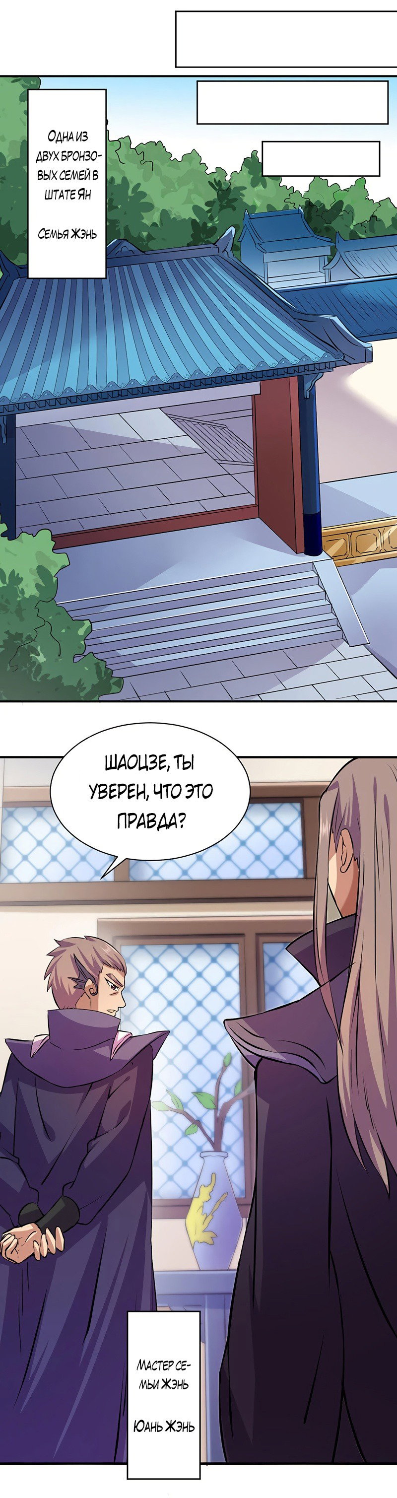 Манга Царство боевых искусств - Глава 151 Страница 9