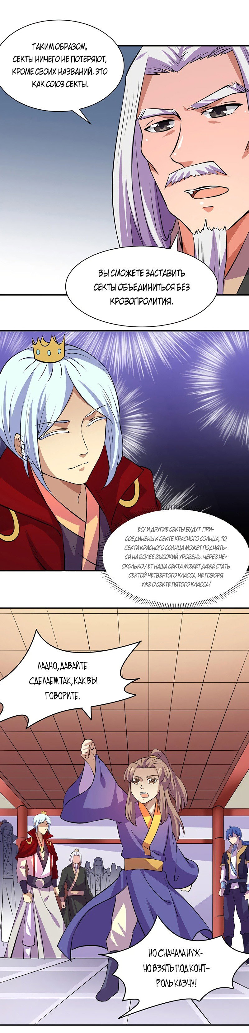 Манга Царство боевых искусств - Глава 151 Страница 8