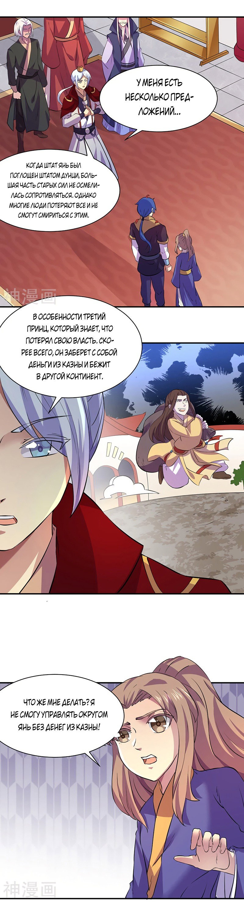 Манга Царство боевых искусств - Глава 151 Страница 4