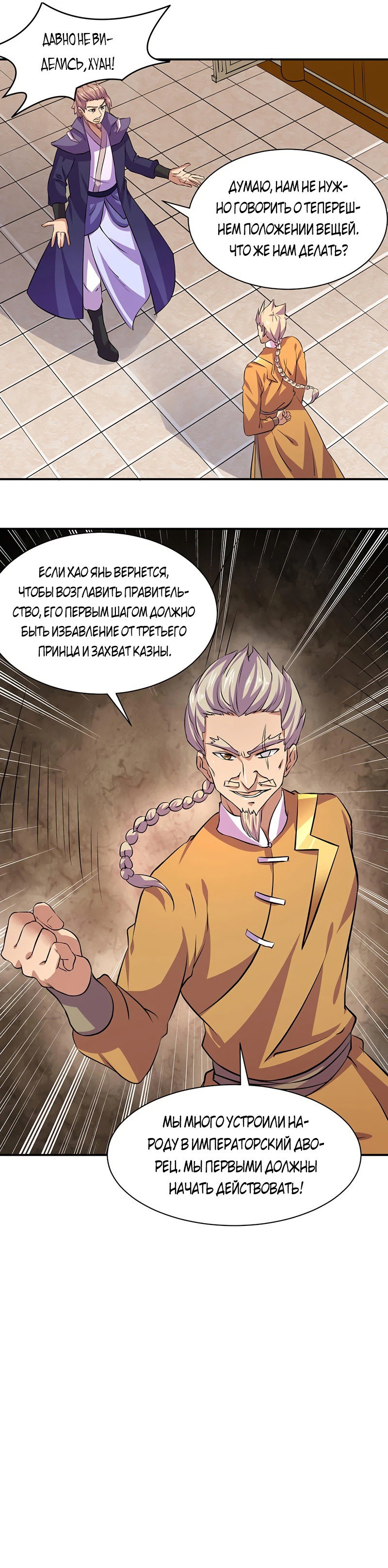 Манга Царство боевых искусств - Глава 151 Страница 11