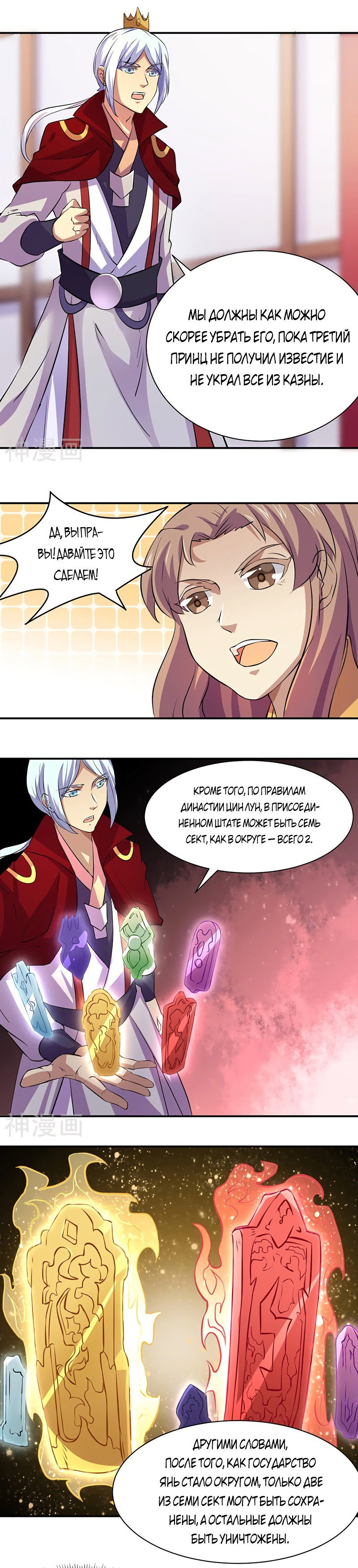 Манга Царство боевых искусств - Глава 151 Страница 5