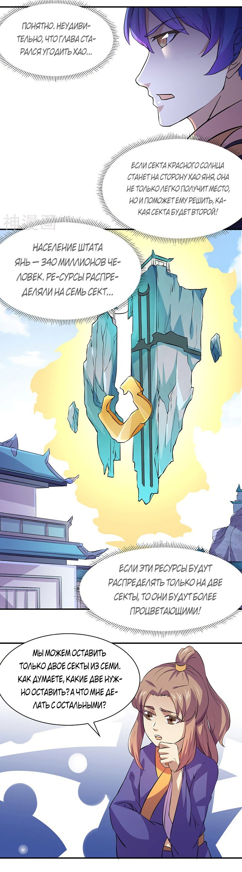 Манга Царство боевых искусств - Глава 151 Страница 6