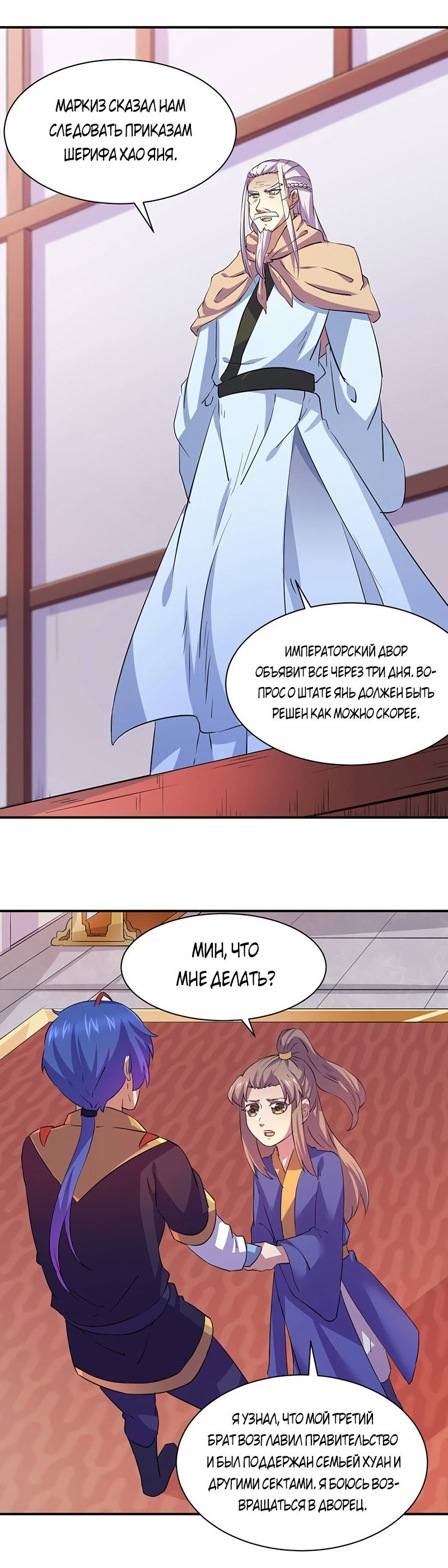 Манга Царство боевых искусств - Глава 151 Страница 2