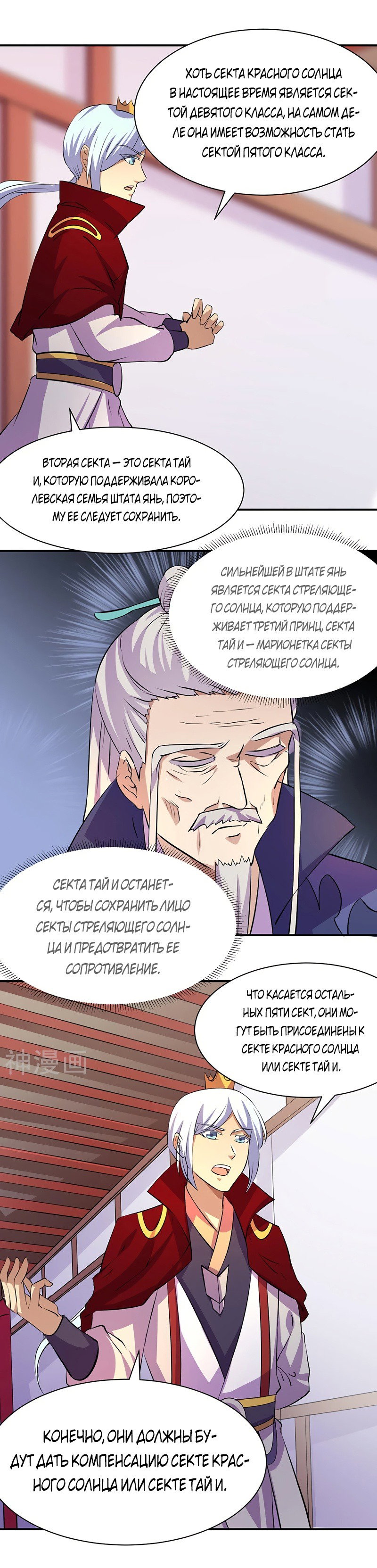 Манга Царство боевых искусств - Глава 151 Страница 7