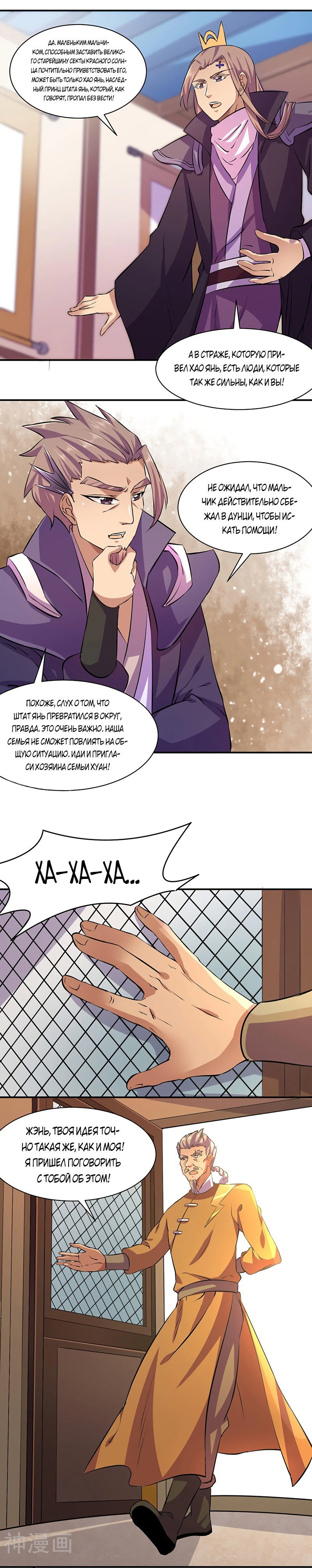 Манга Царство боевых искусств - Глава 151 Страница 10